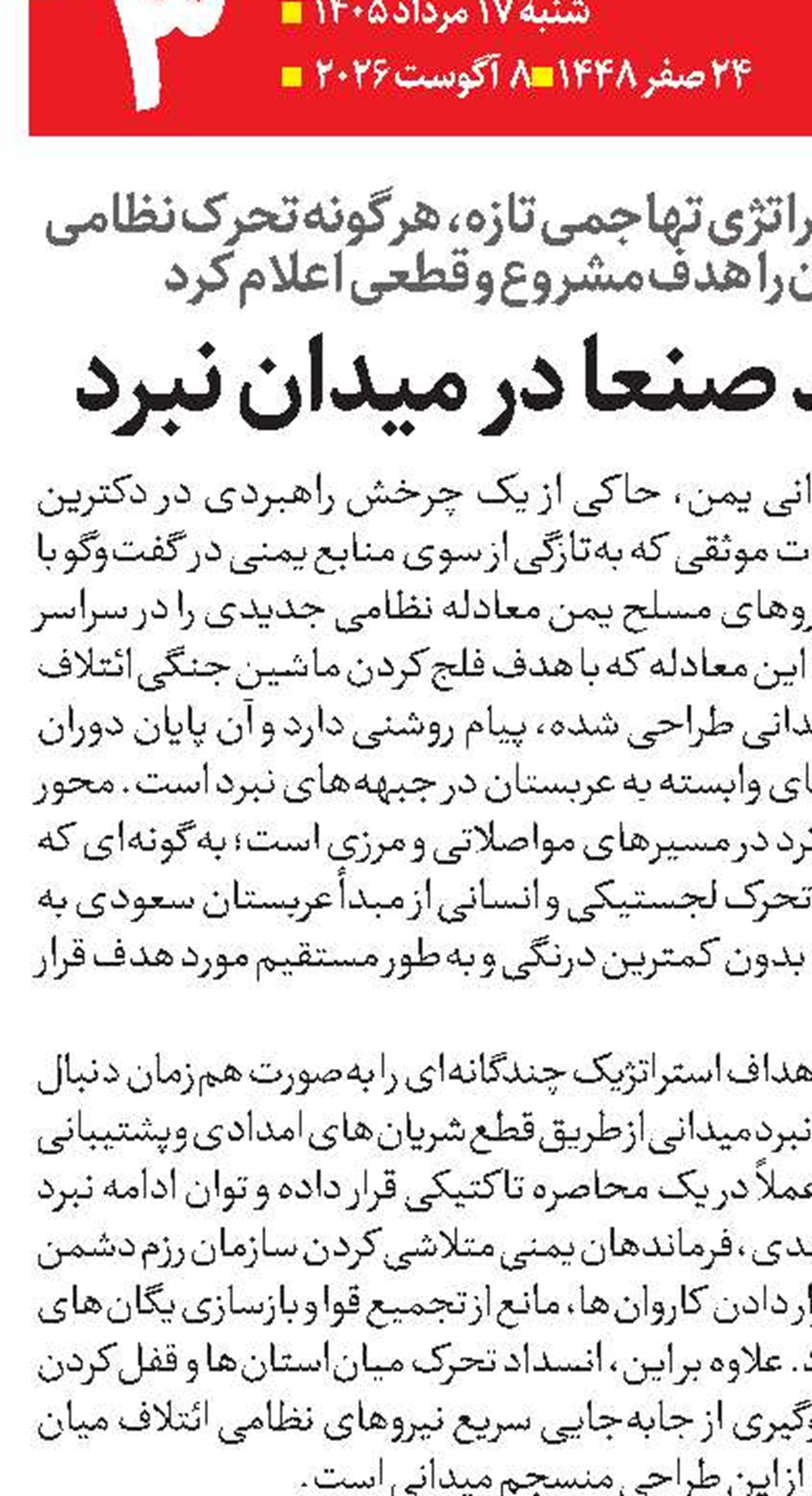 معادله جدید صنعا در میدان نبرد 