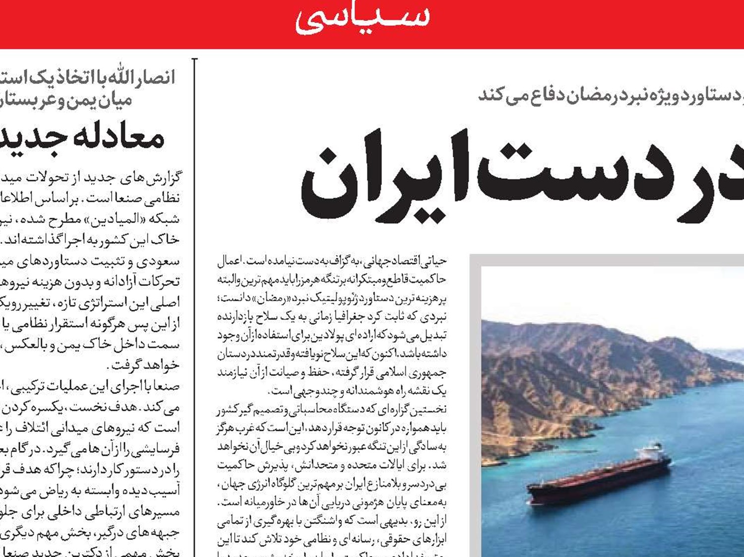 شمشیر آخته هرمز در دست ایران