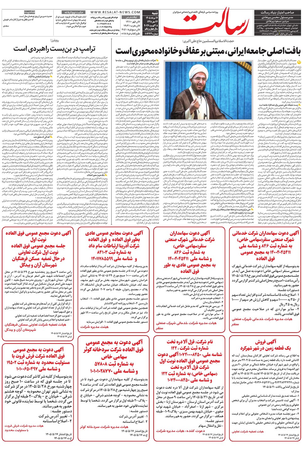 روزنامه تاریخ ۱۷ مرداد ۱۴۰۵