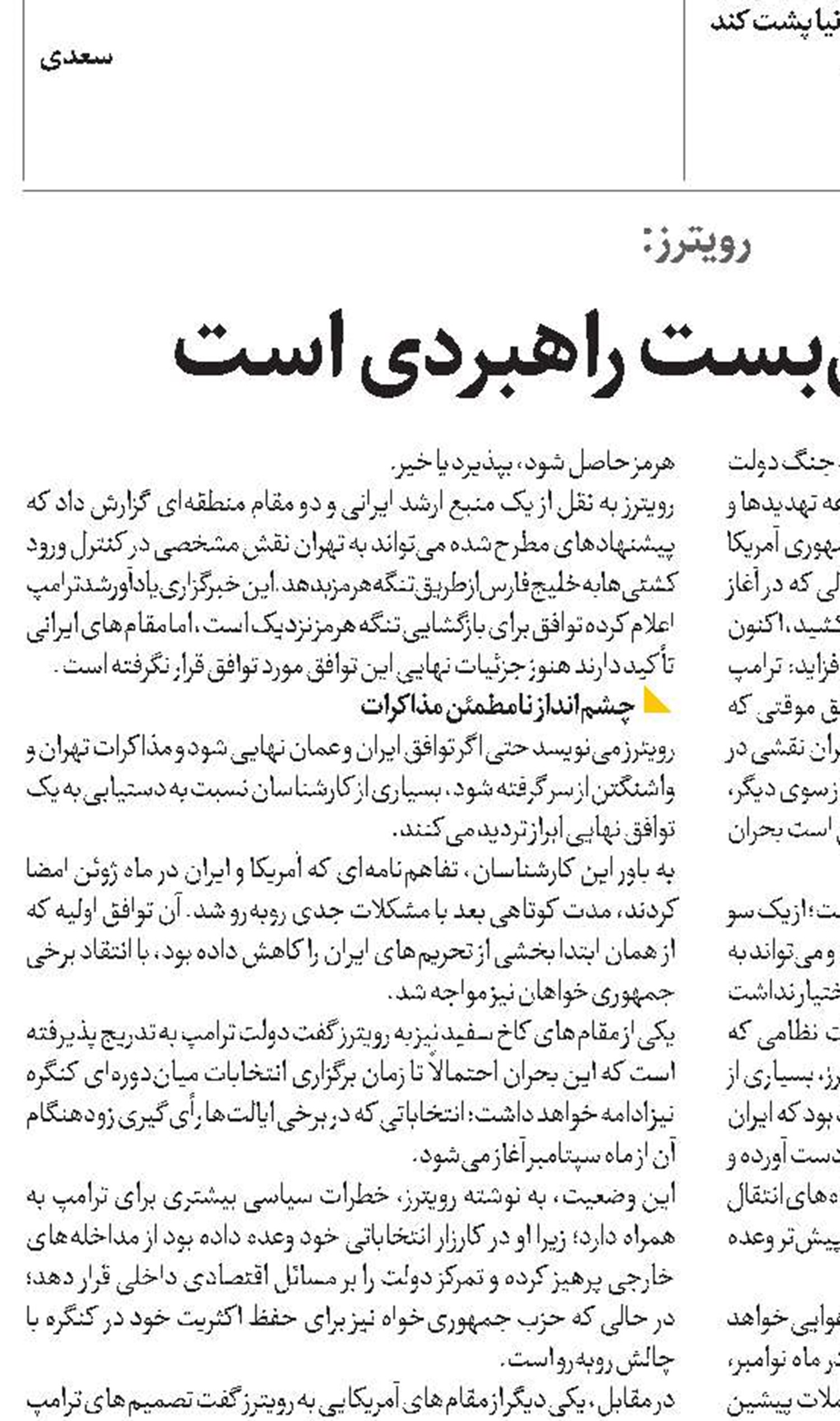 رویترز: ترامپ در بن‌بست راهبردی است