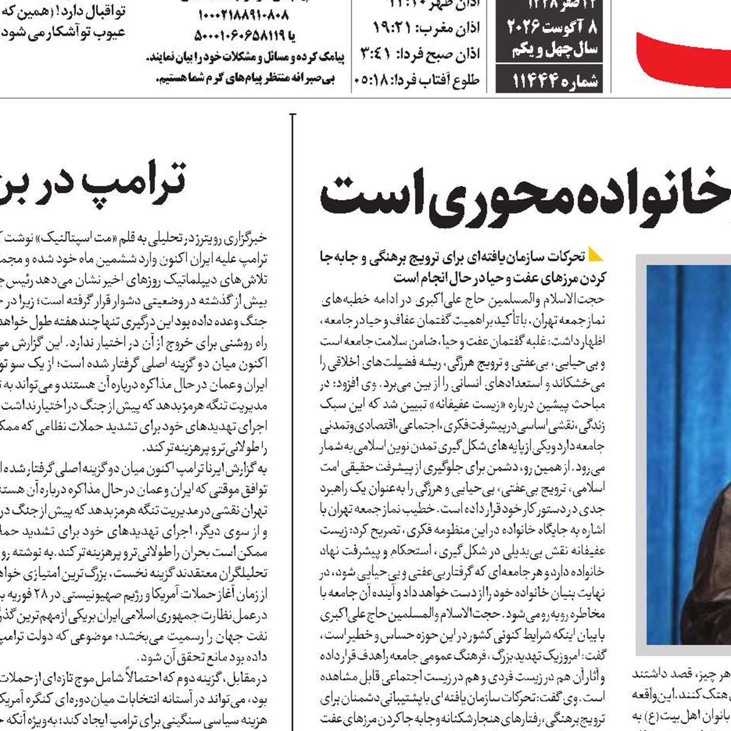 بافت اصلی جامعه ایرانی، مبتنی بر عفاف و خانواده‌محوری است