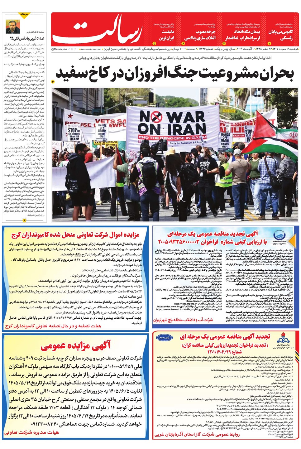 روزنامه تاریخ ۱۹ مرداد ۱۴۰۵