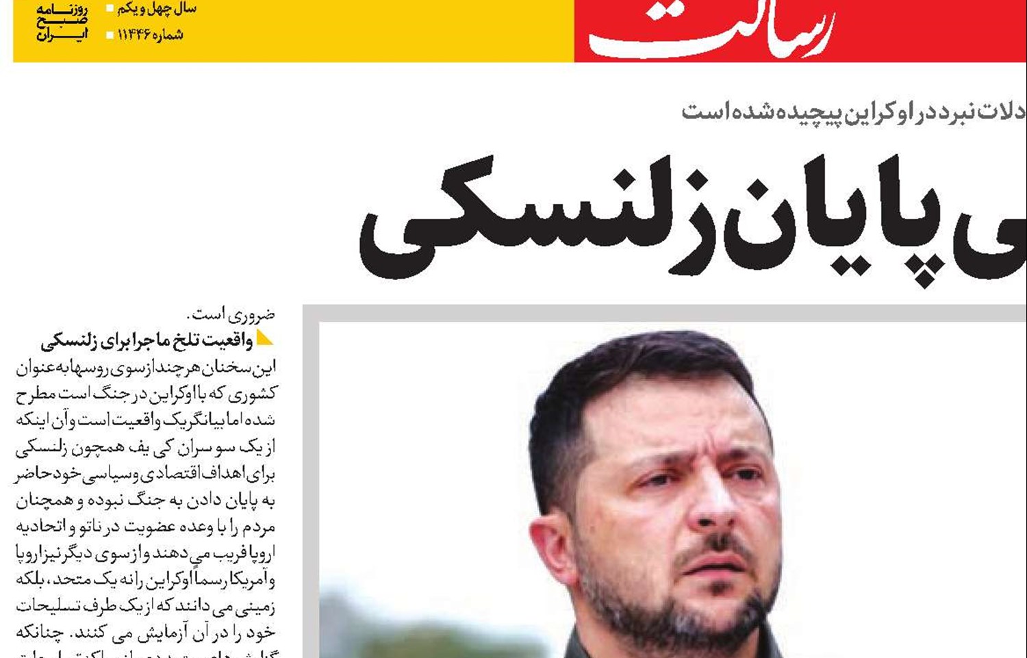 کابوس بی پایان زلنسکی 