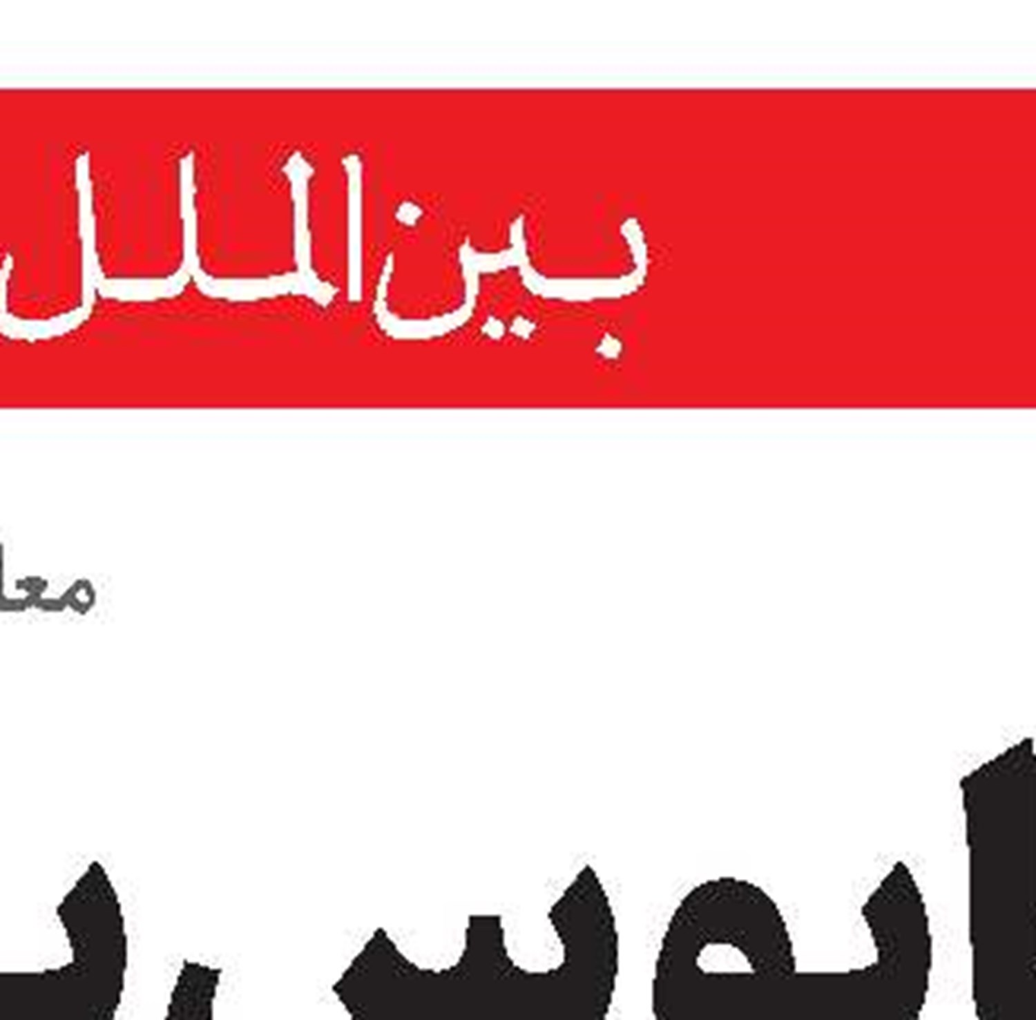 هشدار صنعاء به مزدوران سعودی