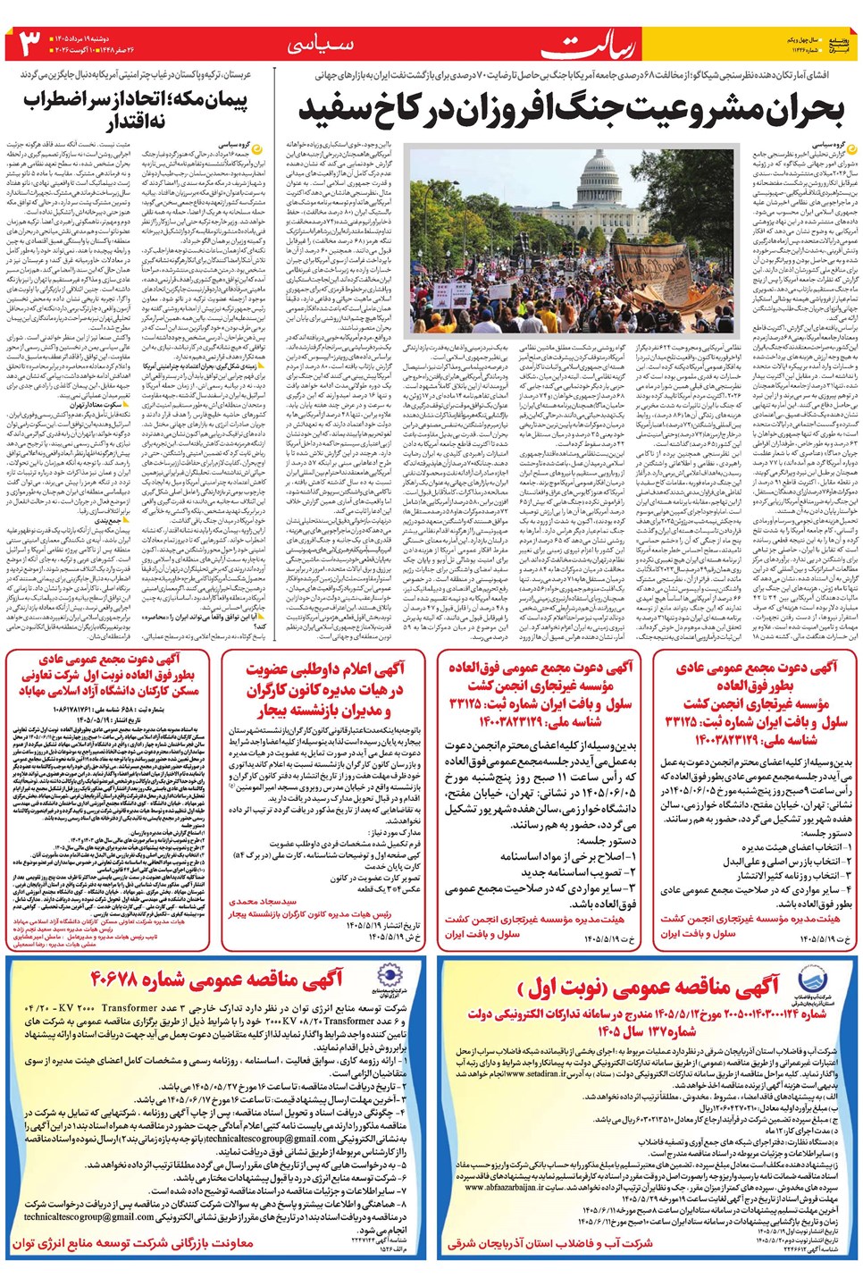 روزنامه تاریخ ۱۹ مرداد ۱۴۰۵