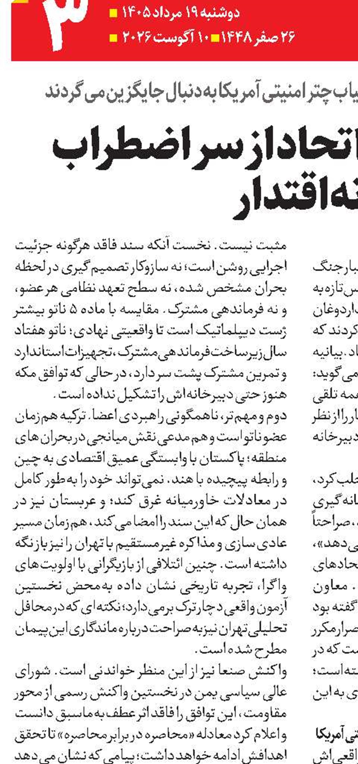 پیمان مکه؛ اتحاد از سر اضطراب نه اقتدار