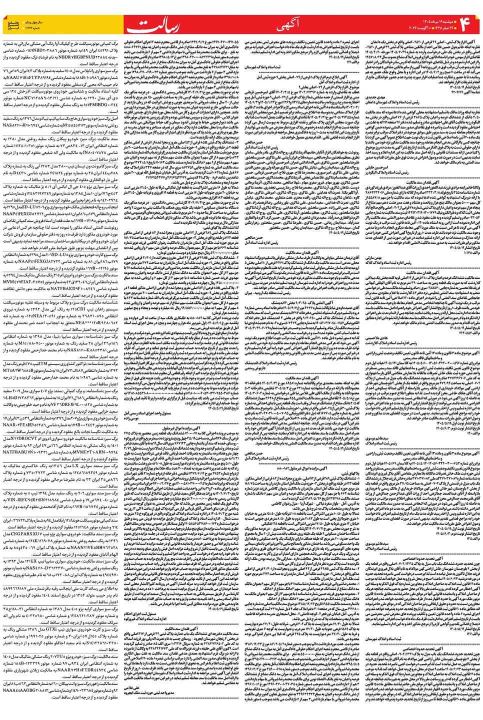 روزنامه تاریخ ۱۹ مرداد ۱۴۰۵