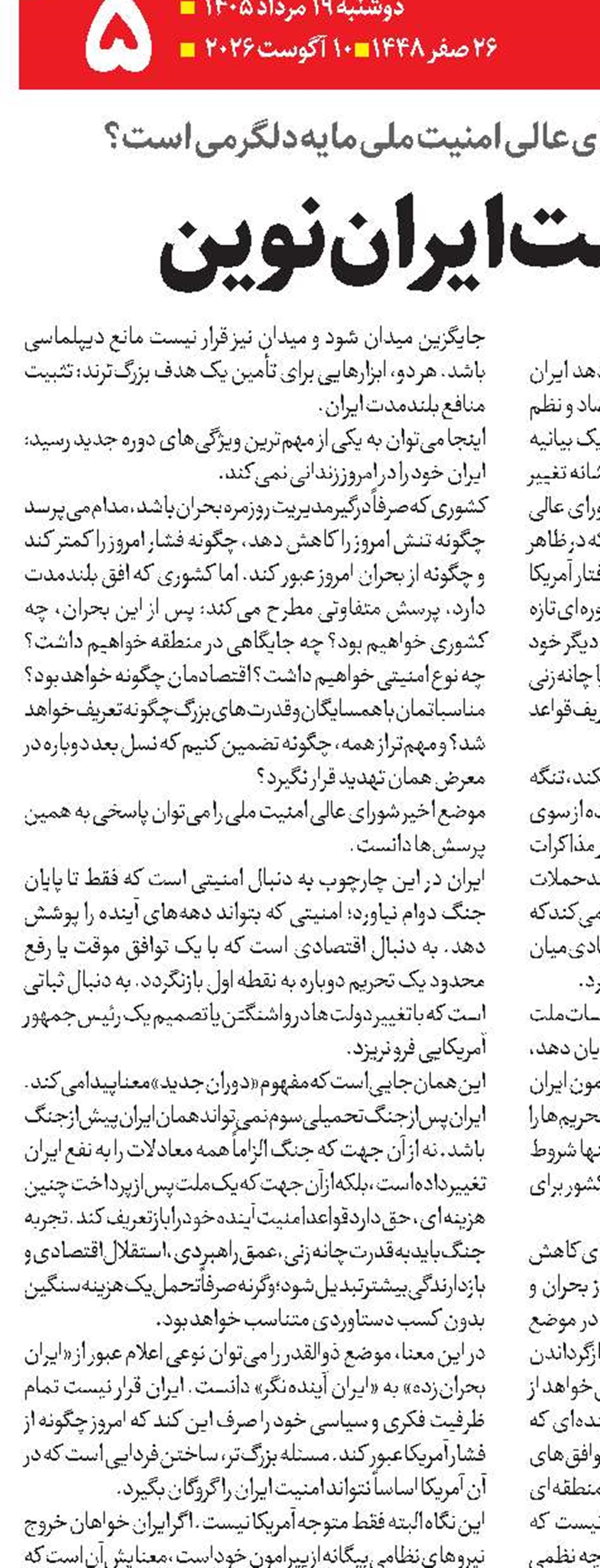 مانیفست ایران نوین