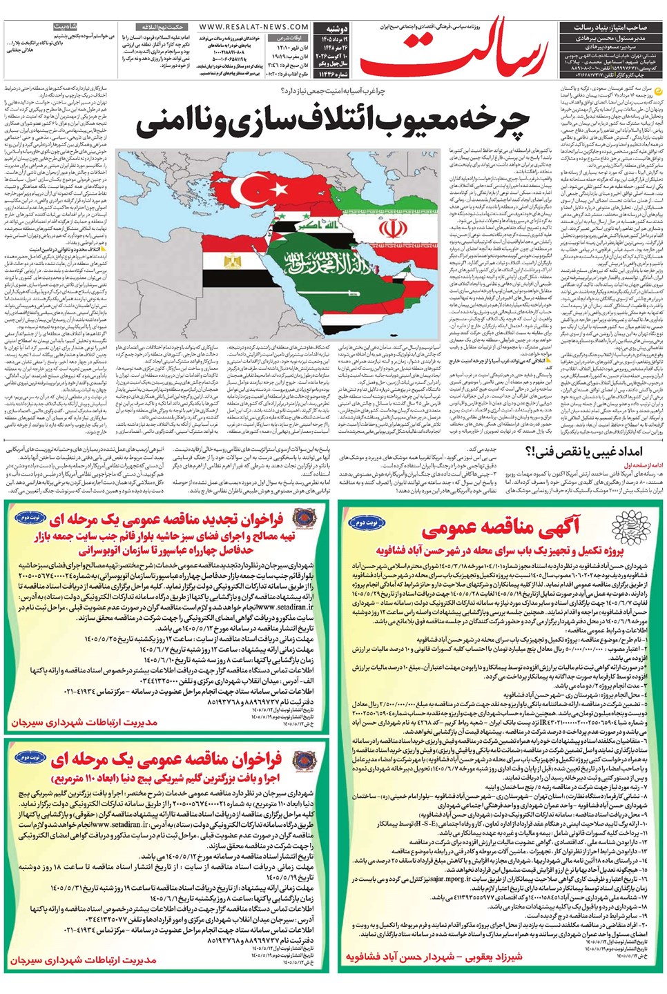 روزنامه تاریخ ۱۹ مرداد ۱۴۰۵