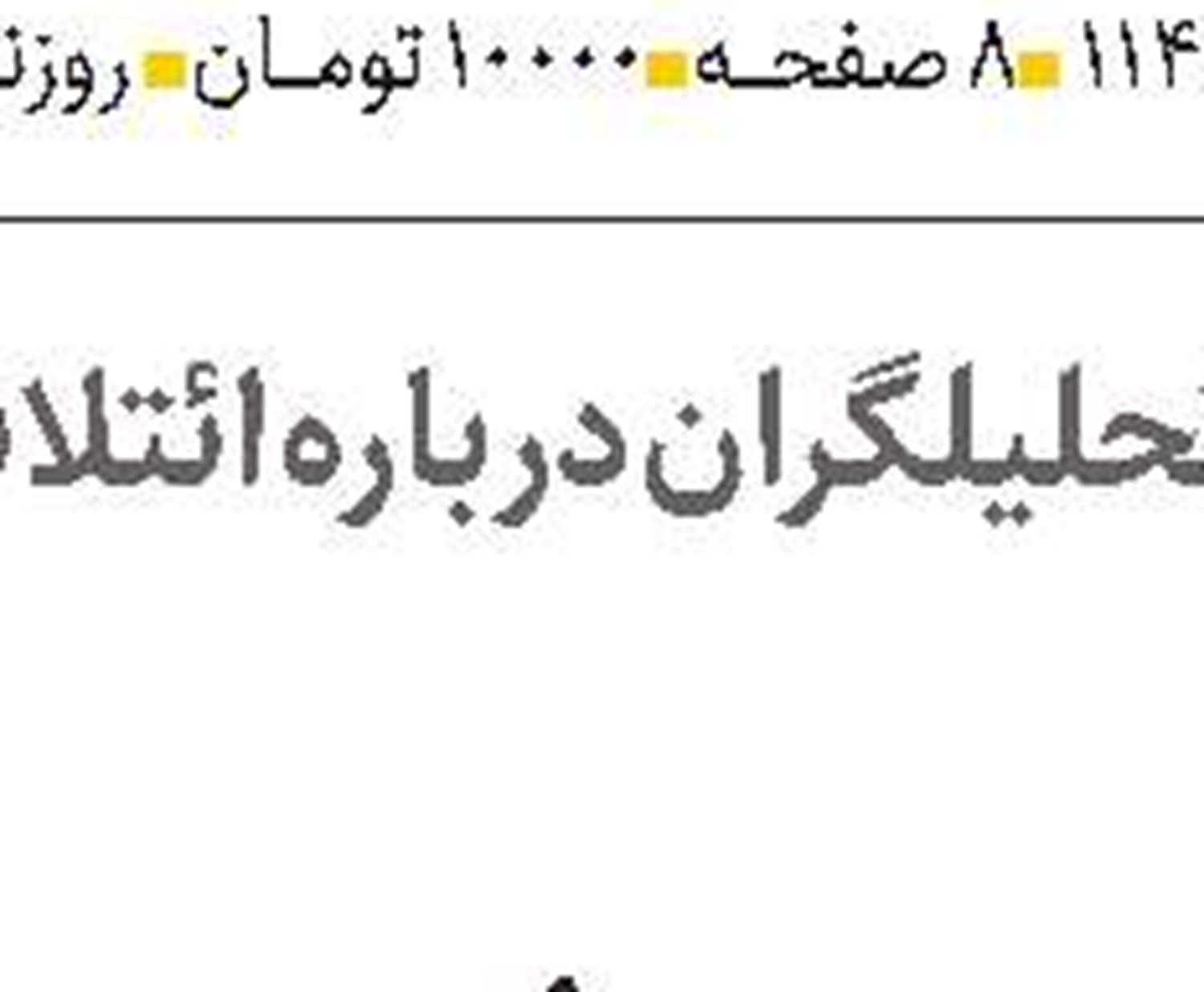 تنگه در آستانه نظم جدید