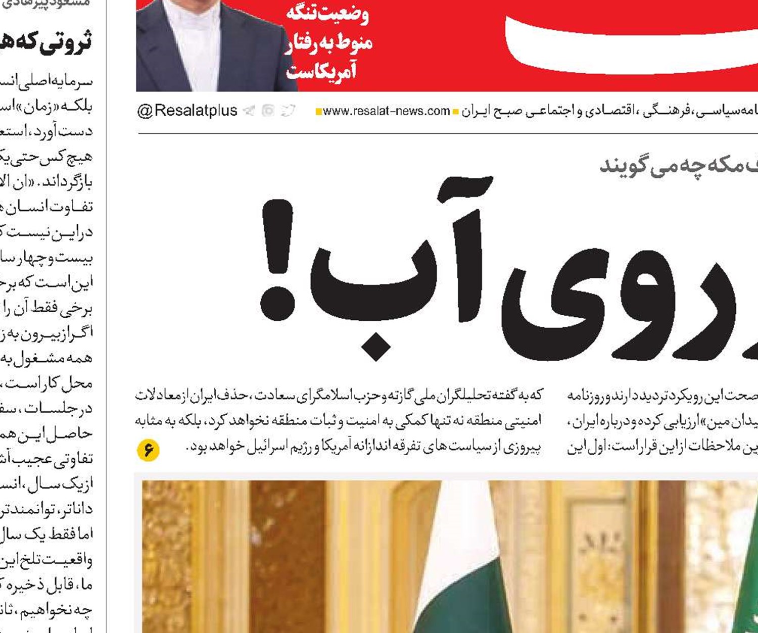 ائتلافی بر روی آب! 