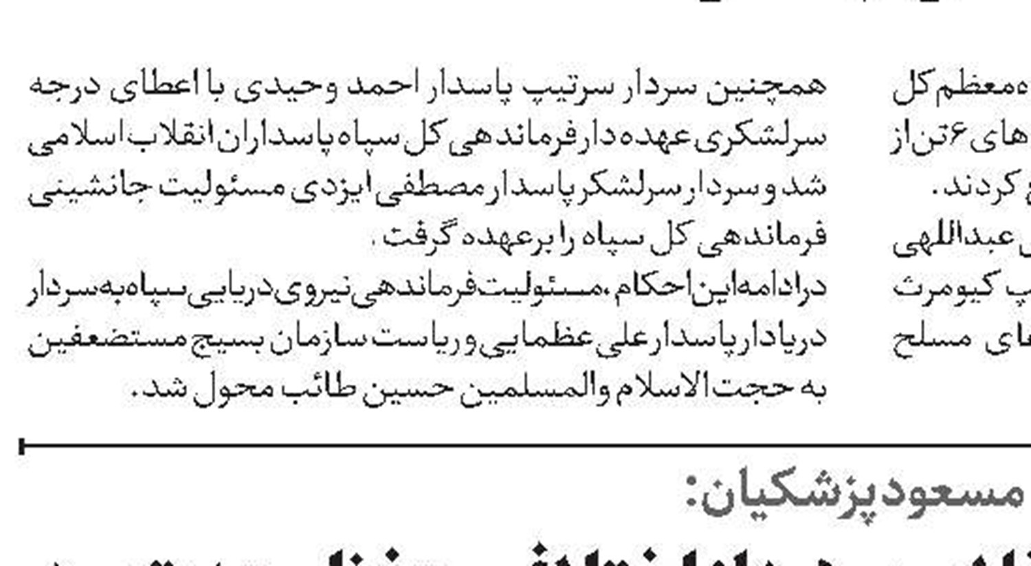 مسعود پزشکیان:  مهم‌ترین توصیه رهبر انقلاب پرهیز از اختلاف و حفظ وحدت بود