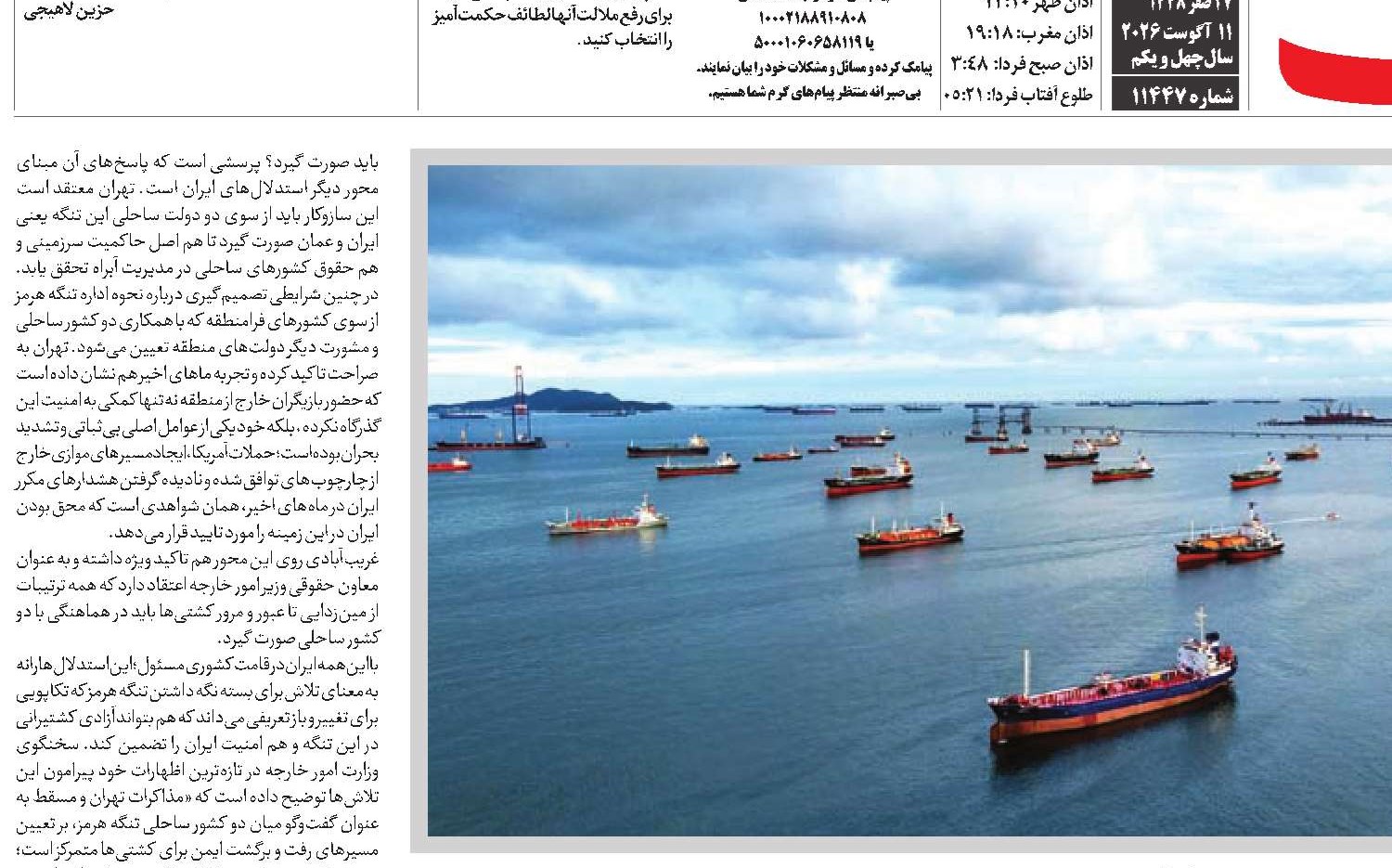 تنگه در آستانه نظم جدید