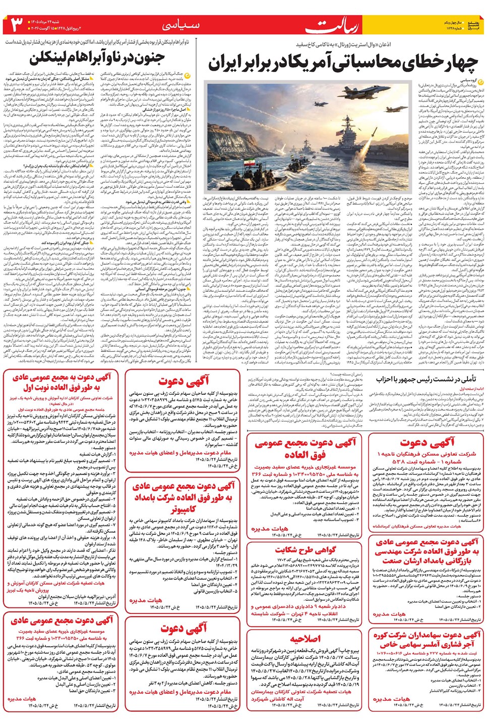 روزنامه تاریخ ۲۴ مرداد ۱۴۰۵