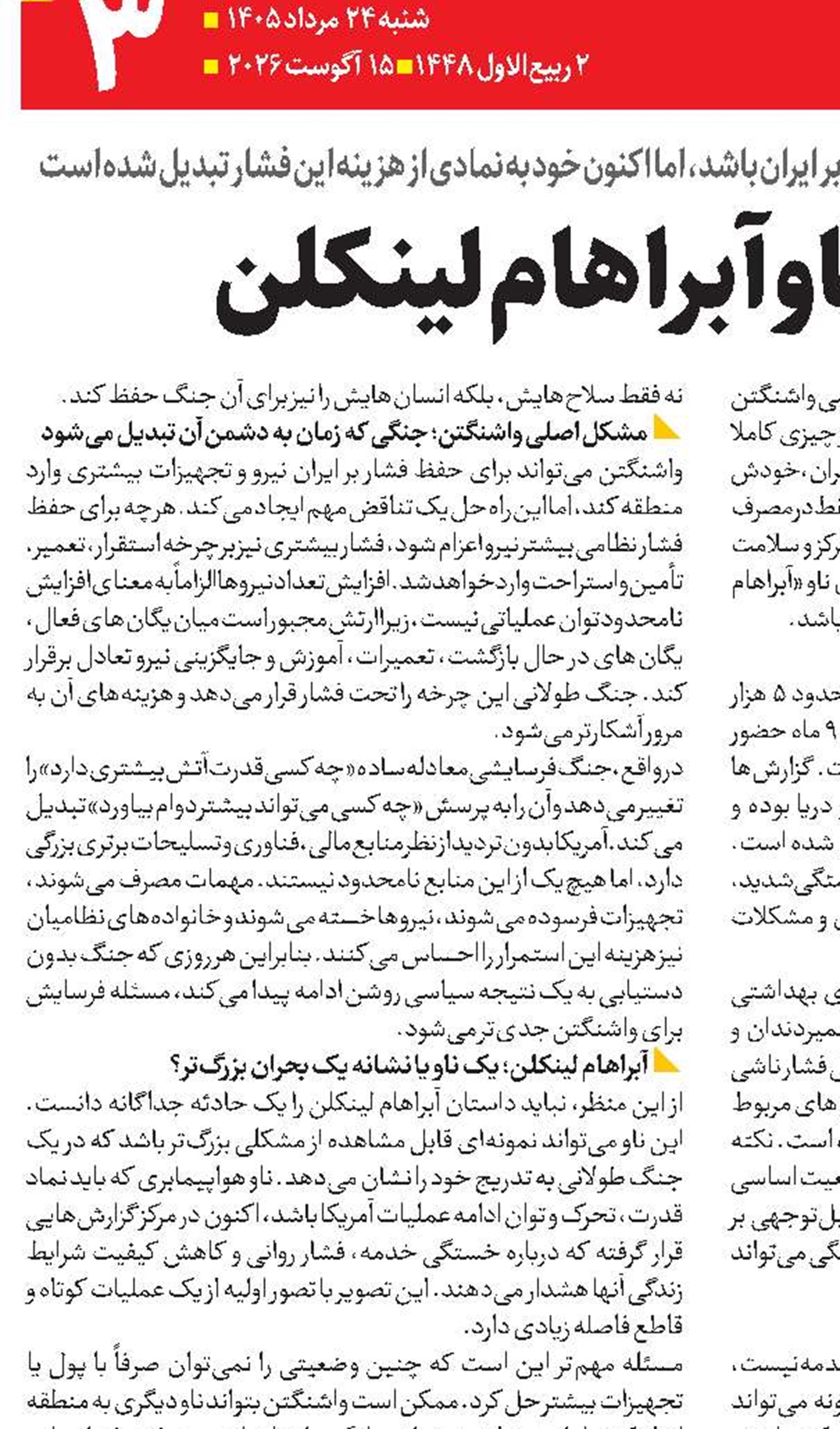 جنون در ناو آبراهام لینکلن