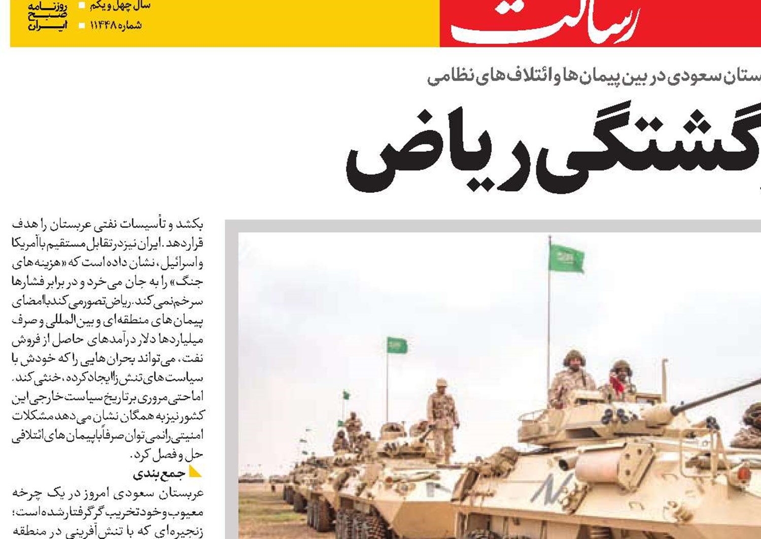 راز سرگشتگی ریاض
