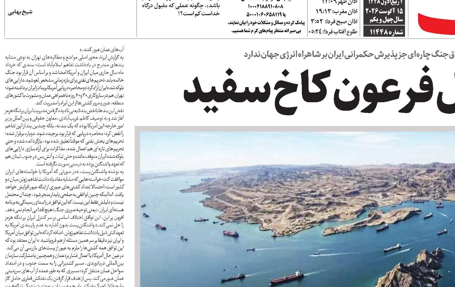 هرمز، نیل فرعون کاخ سفید