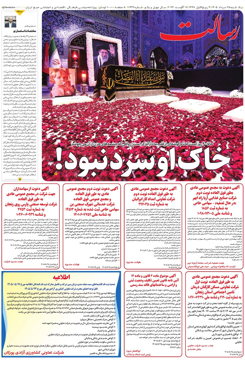 روزنامه تاریخ ۲۵ مرداد ۱۴۰۵