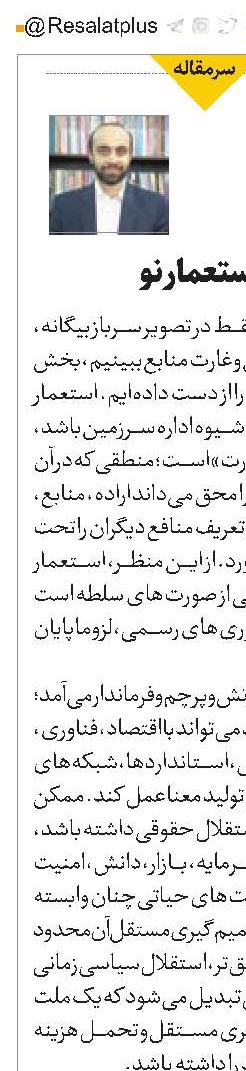 مختصات استعمار نو