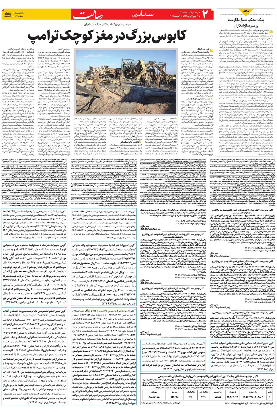 روزنامه تاریخ ۲۵ مرداد ۱۴۰۵