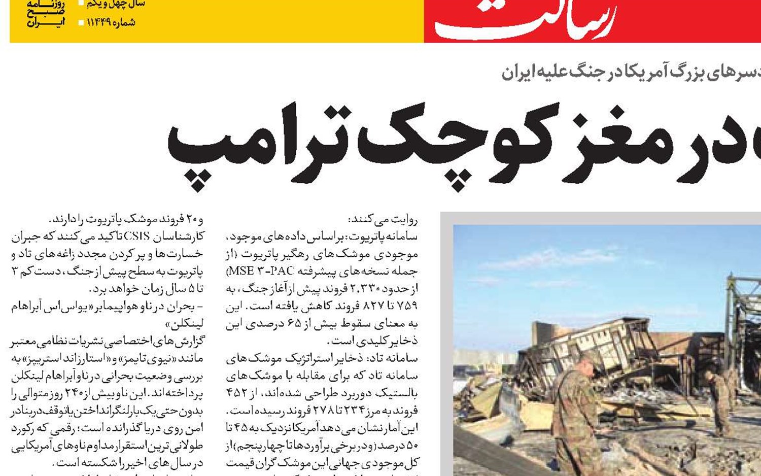کابوس بزرگ در مغز کوچک ترامپ