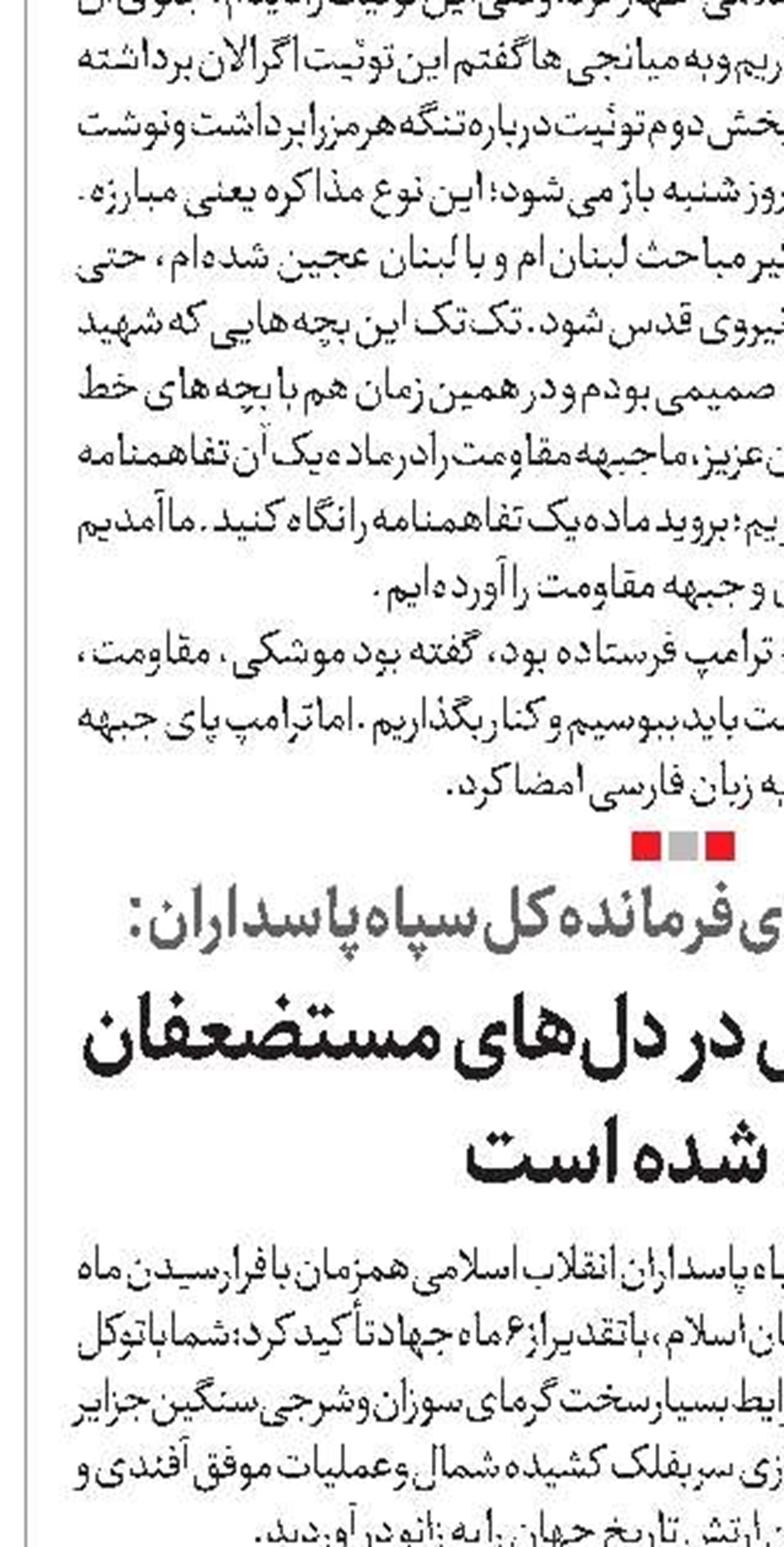 امید به غلبه نهایی در دل‌های مستضعفان زنده شده است