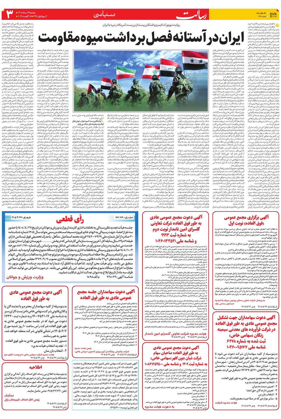روزنامه تاریخ ۲۶ مرداد ۱۴۰۵