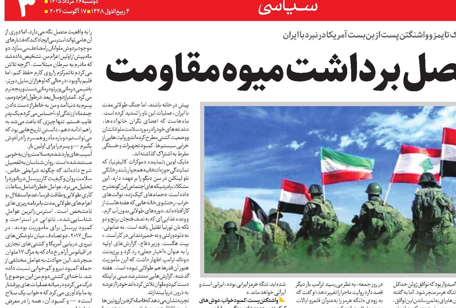 ایران در آستانه فصل برداشت میوه مقاومت