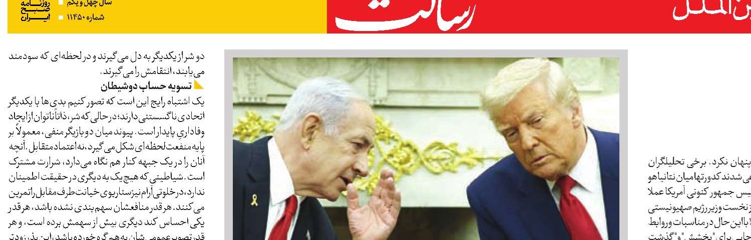 بازی انتقام شیاطین 