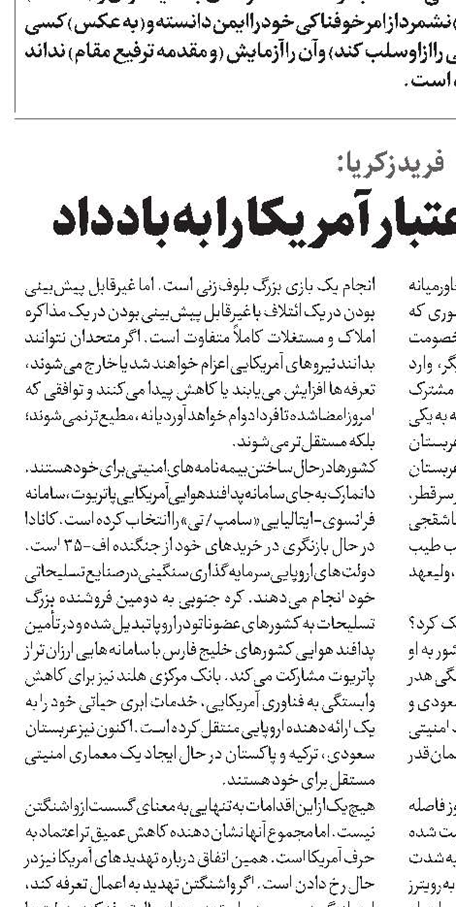 فرید زکریا: حمله به ایران اعتبار آمریکا را به باد داد