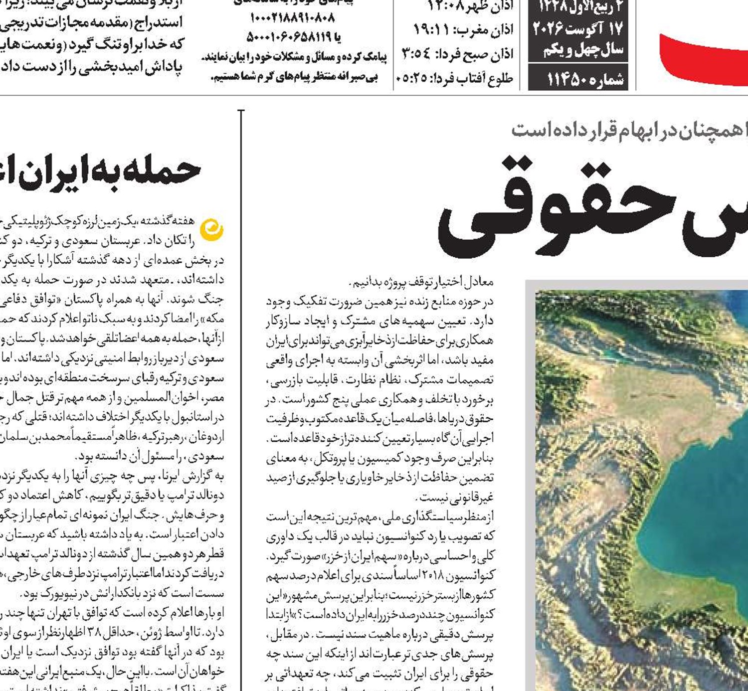 خزر در نقطه حساس حقوقی
