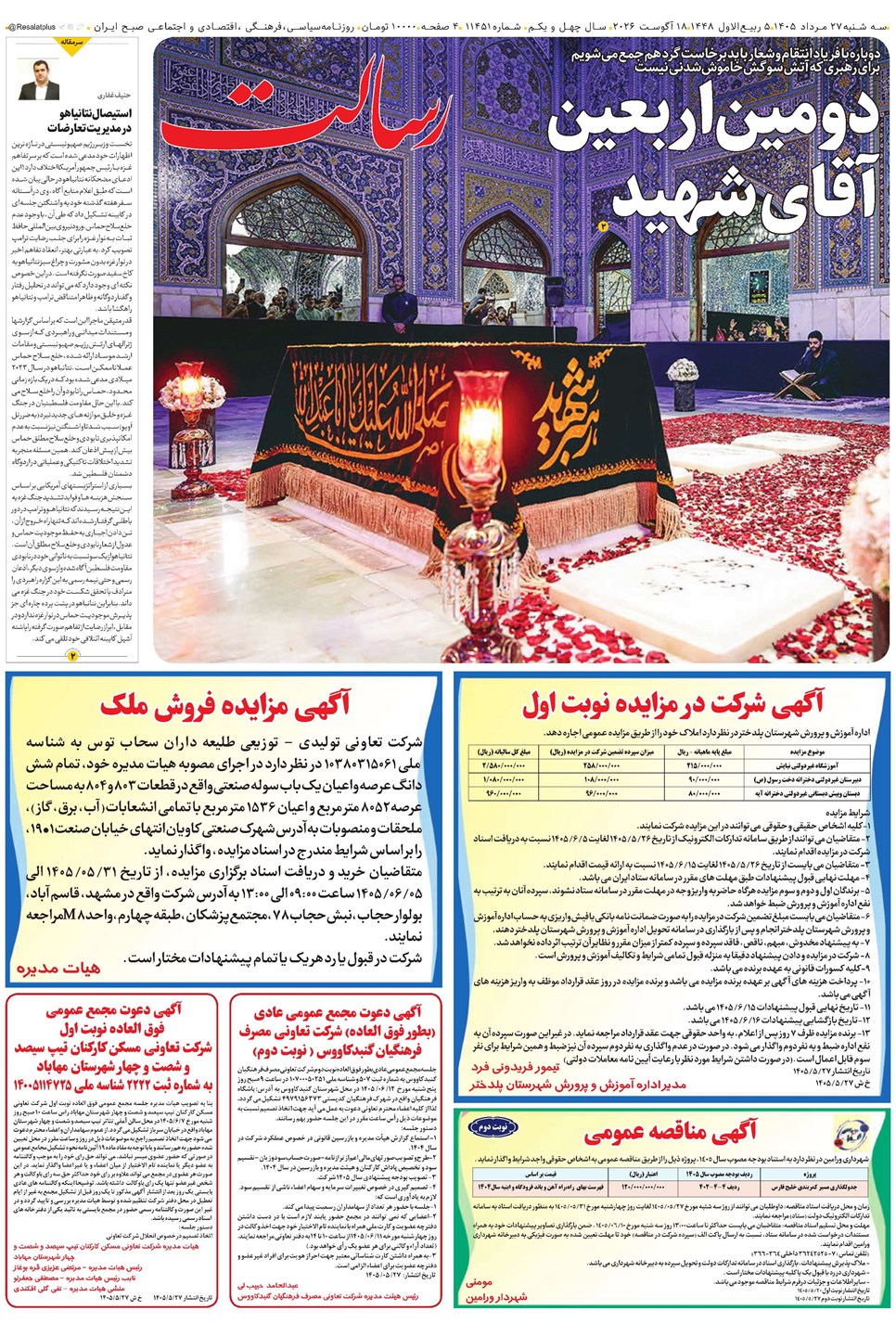 روزنامه تاریخ ۲۷ مرداد ۱۴۰۵