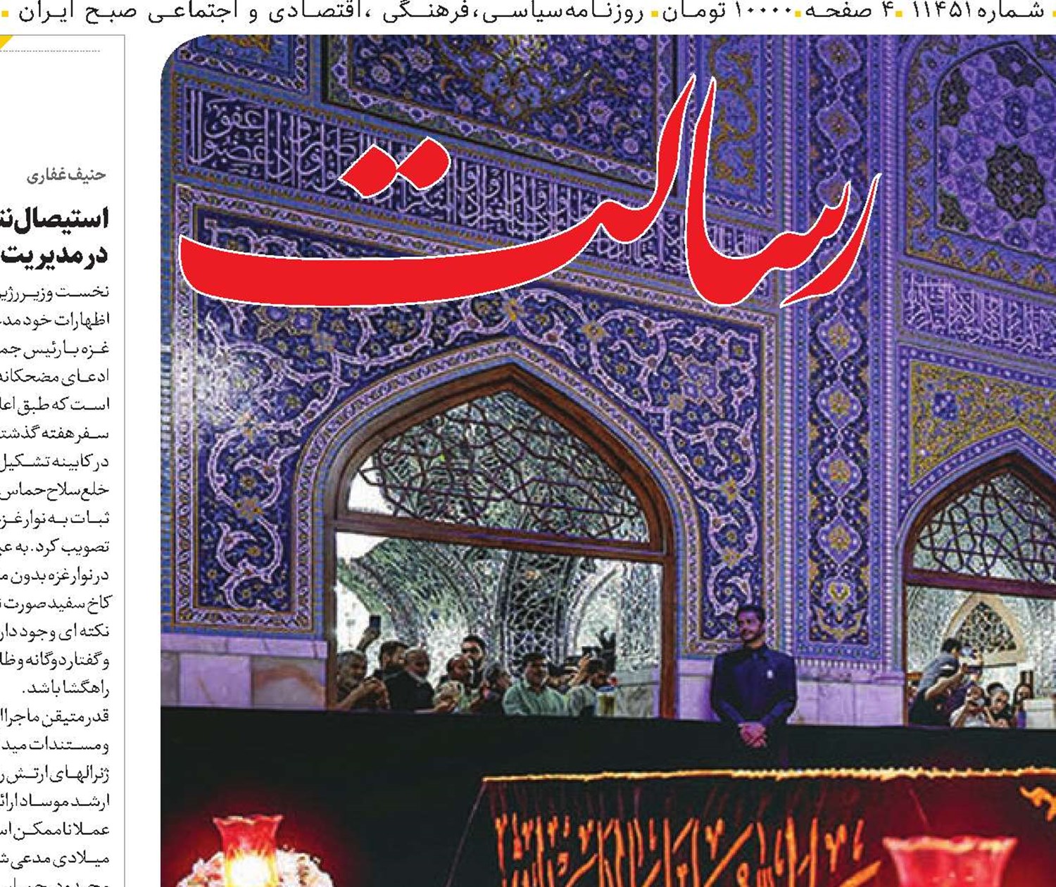 دومین اربعین آقای شهید 