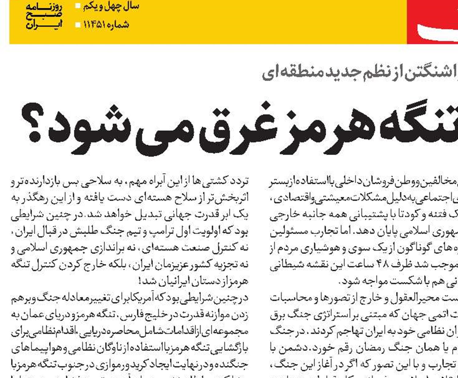 ترامپ چگونه در تنگه هرمز غرق می شود ؟