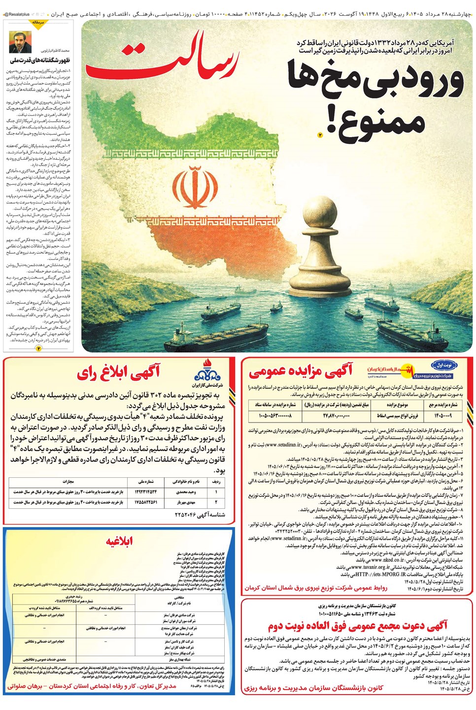 روزنامه تاریخ ۲۸ مرداد ۱۴۰۵