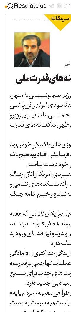 ظهور شگفتانه‌های قدرت ملی