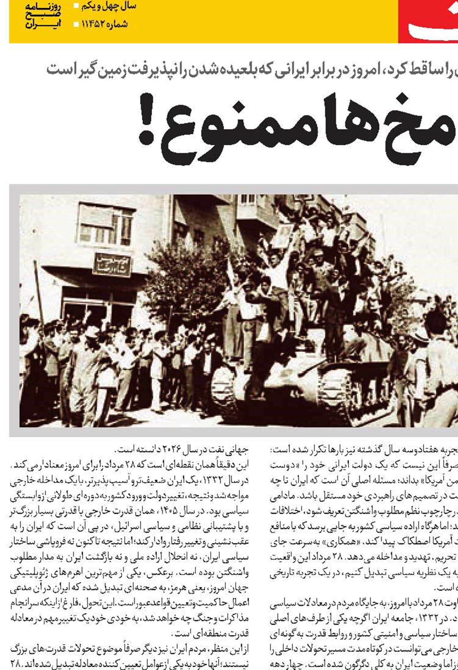 ورود بی‌مخ‌ها ممنوع!
