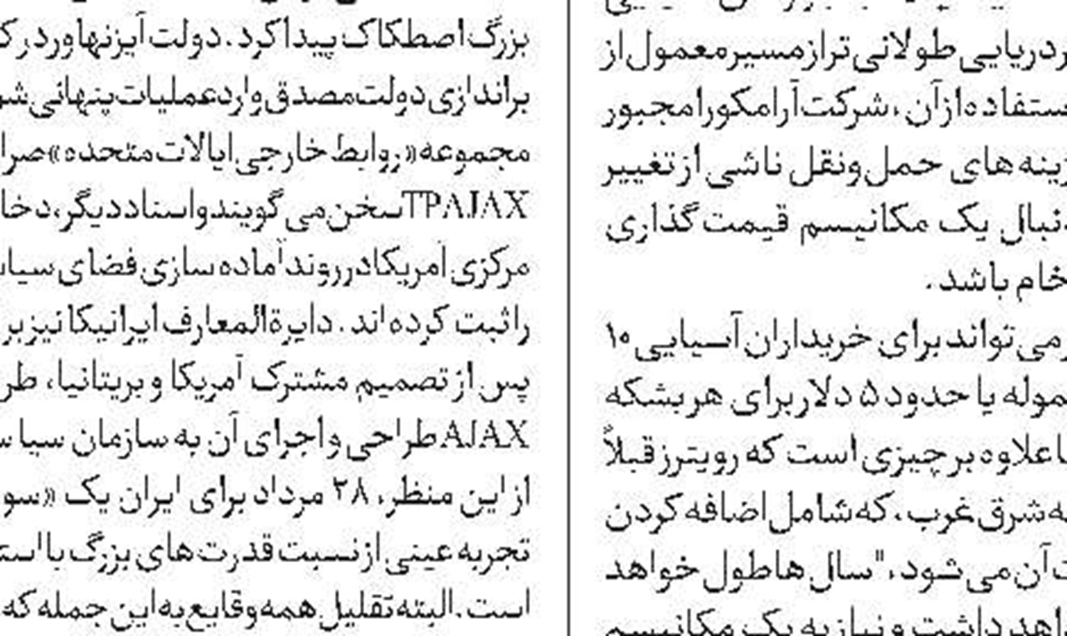 رسوایی امنیتی در کابینه انگلیس 
