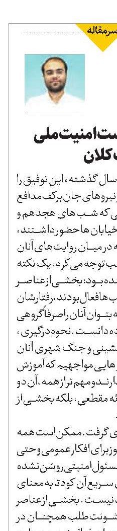 ضرورت پیوست امنیت ملی در تصمیمات کلان