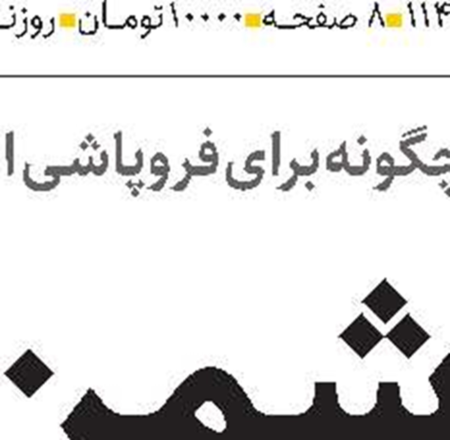 عصر جدید منطقه