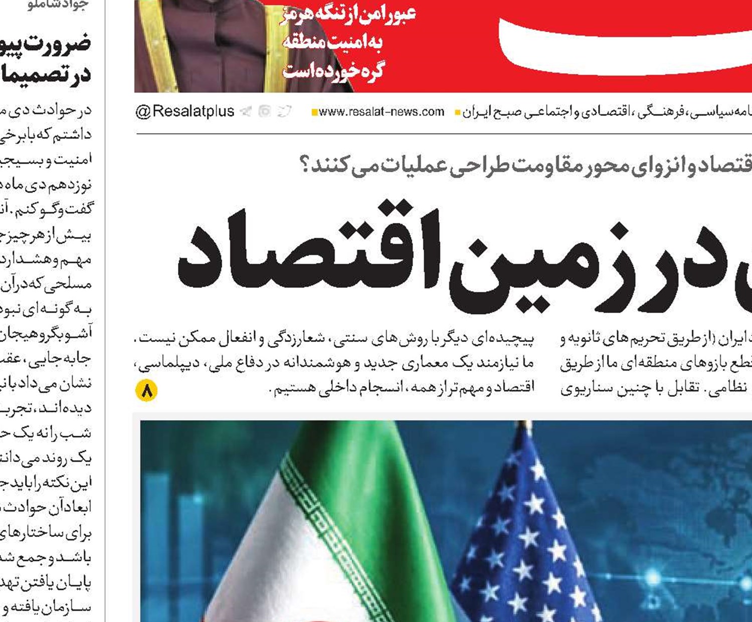 تله‌گذاری دشمن در زمین اقتصاد