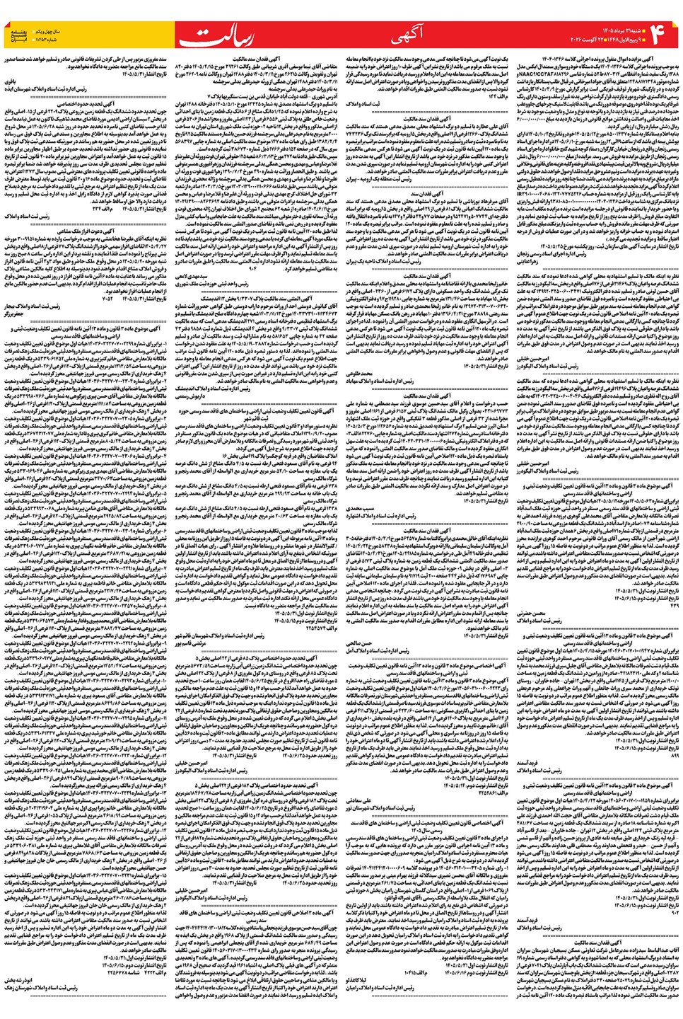 روزنامه تاریخ ۳۱ مرداد ۱۴۰۵
