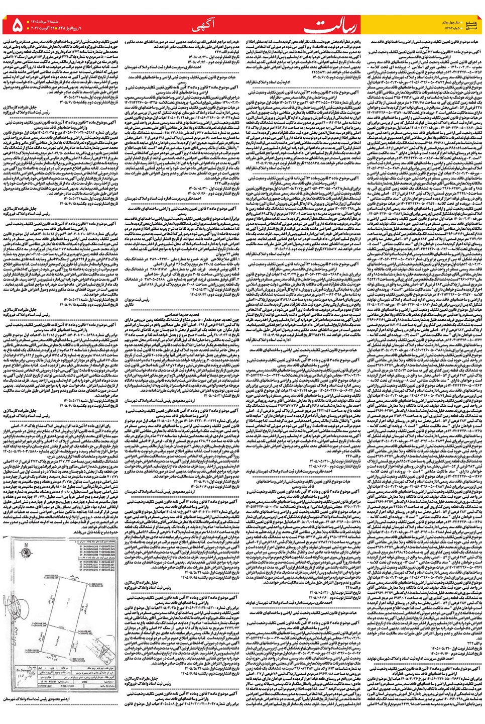روزنامه تاریخ ۳۱ مرداد ۱۴۰۵