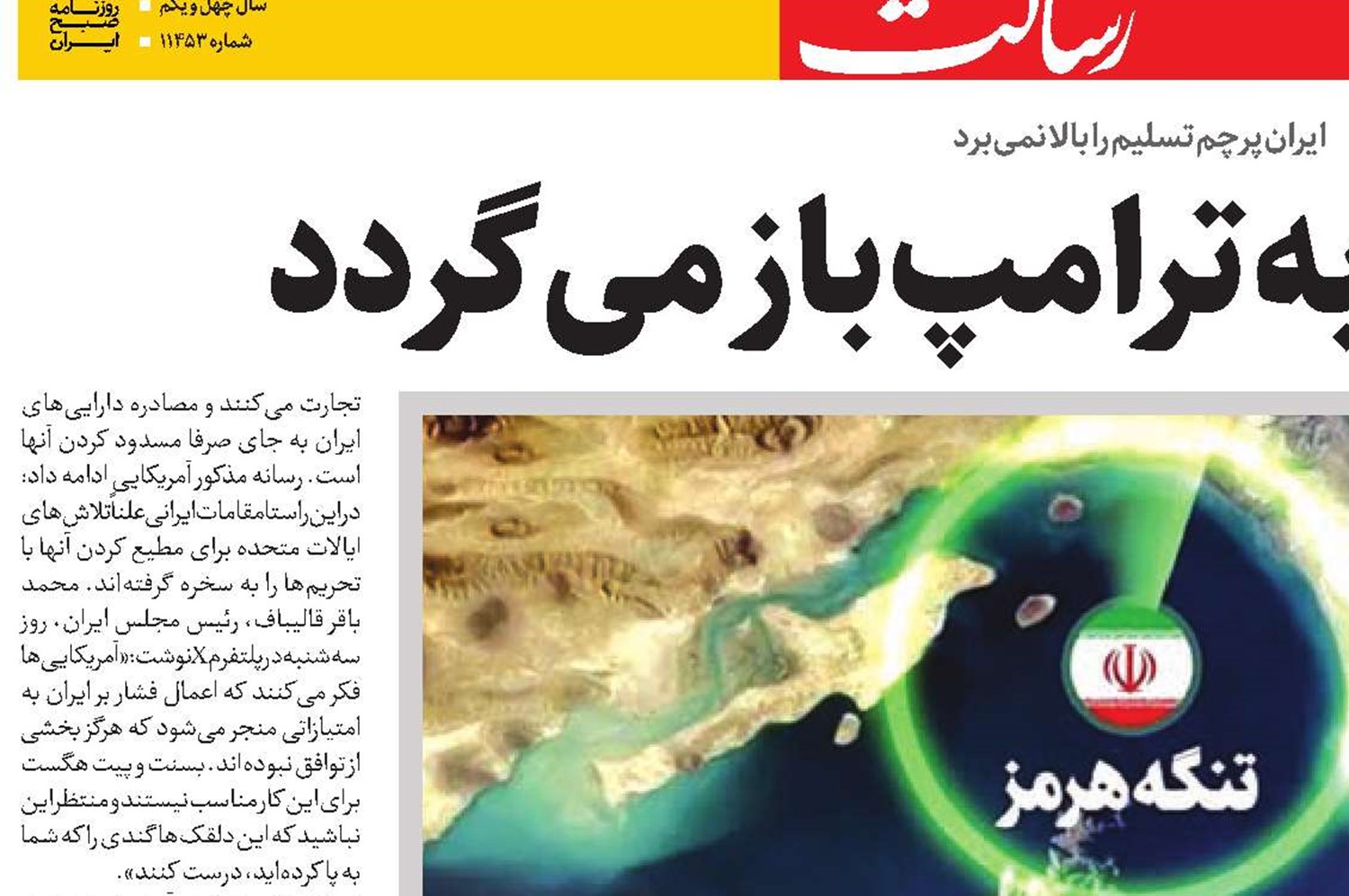 بومرنگی که به ترامپ باز می‌گردد 