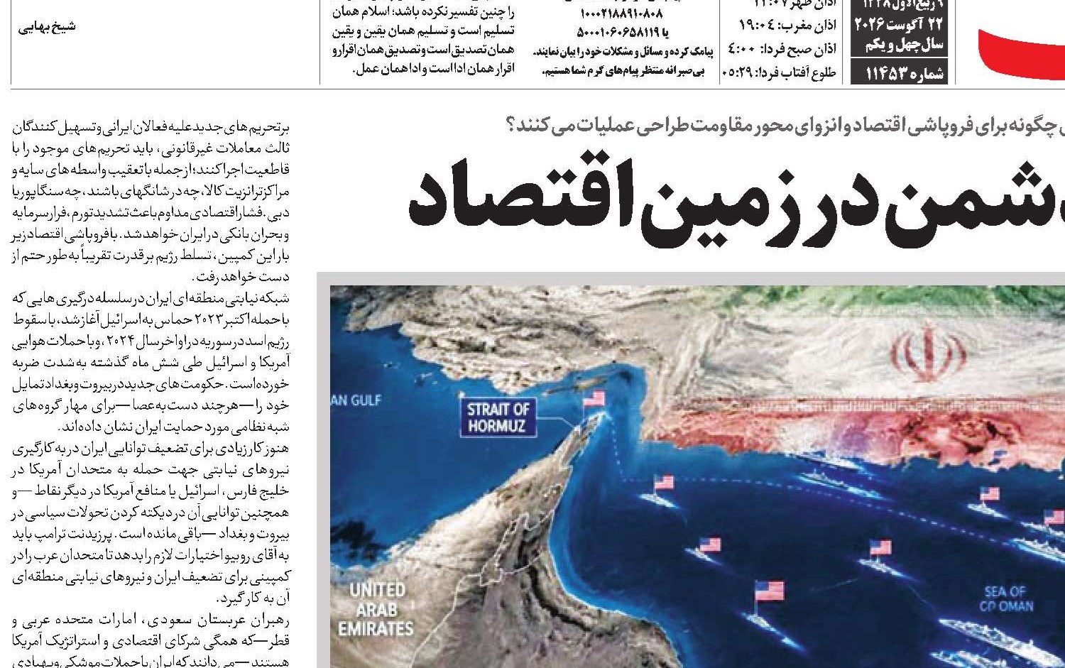 تله‌گذاری دشمن در زمین اقتصاد