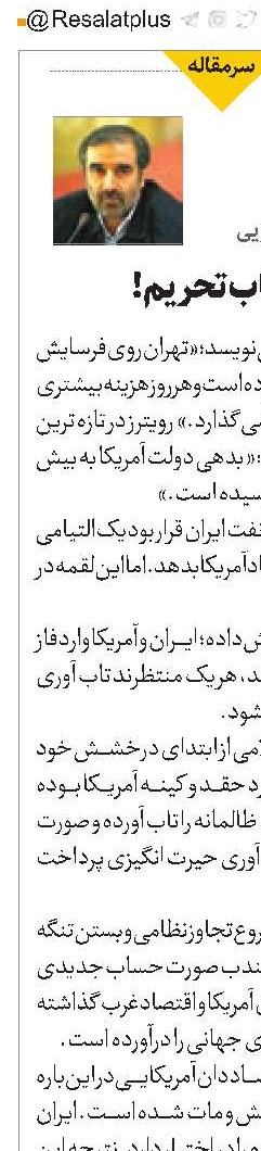 صورت حساب تحریم!