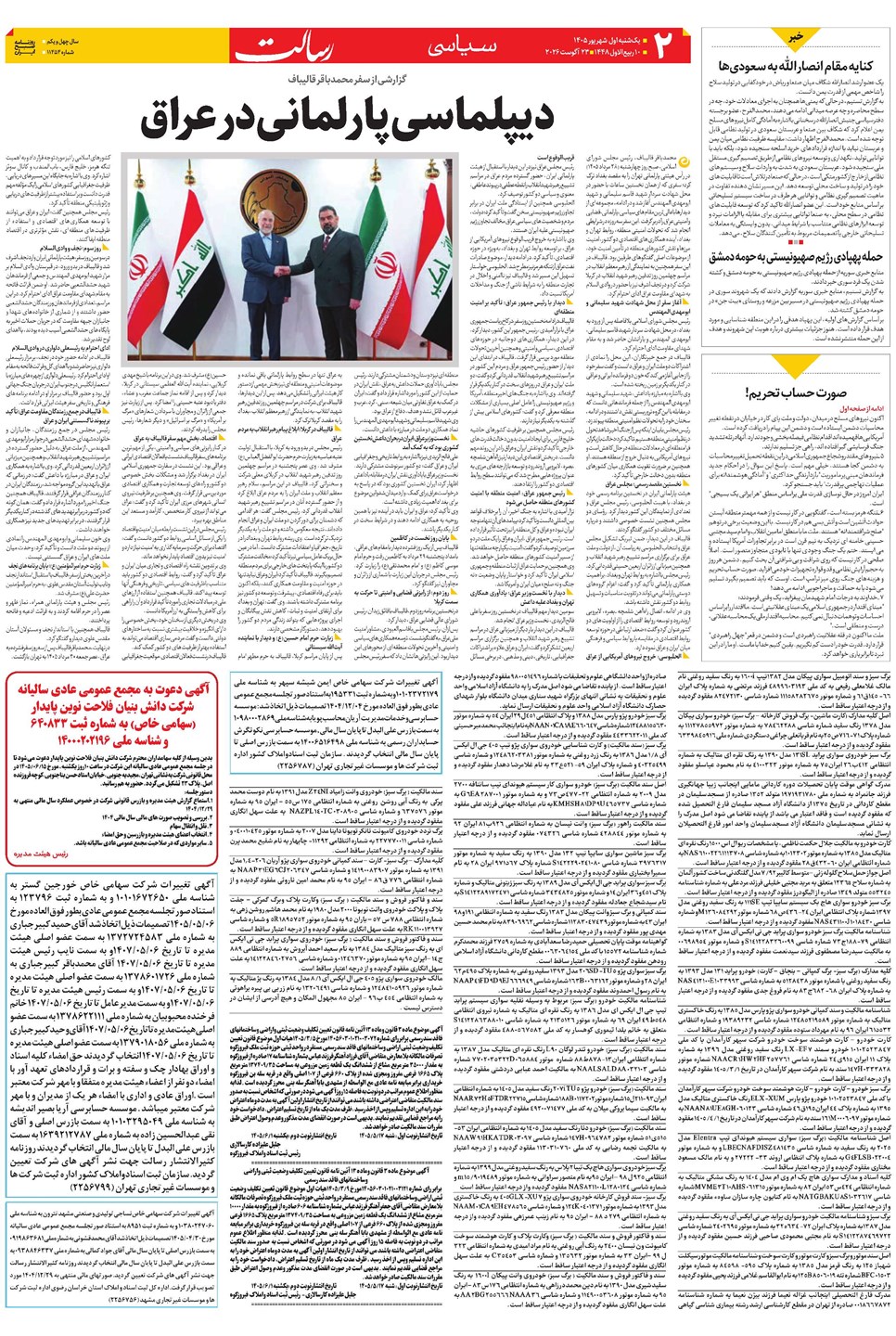 روزنامه تاریخ ۱ شهریور ۱۴۰۵