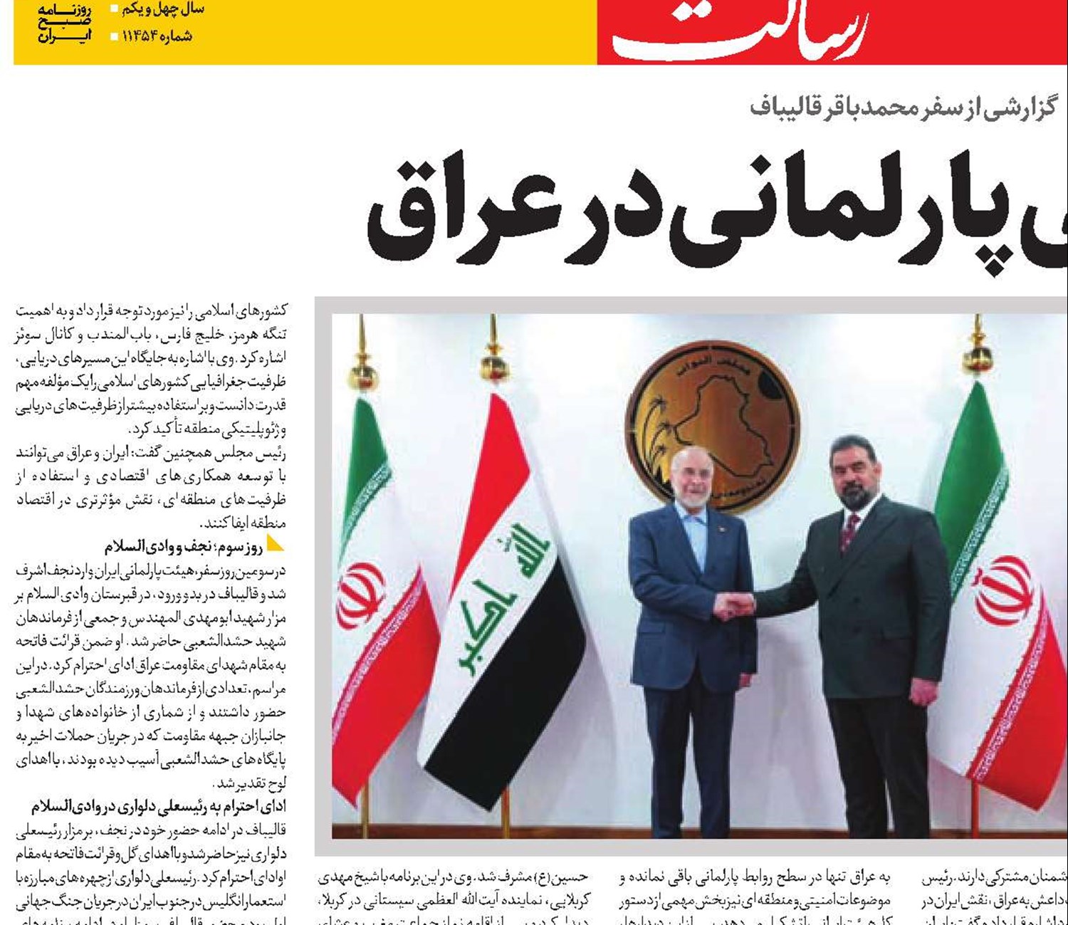 دیپلماسی پارلمانی در عراق