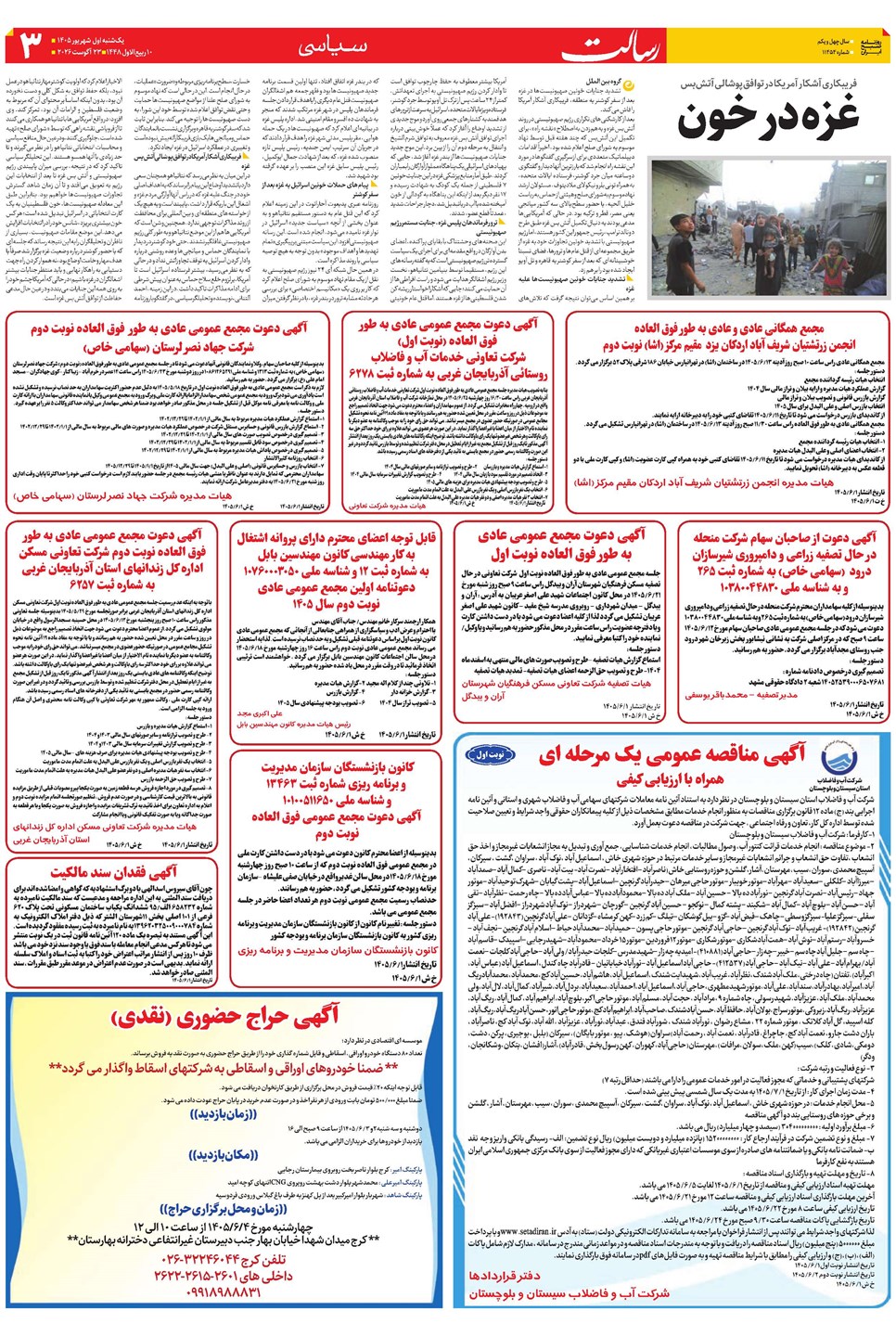 روزنامه تاریخ ۱ شهریور ۱۴۰۵