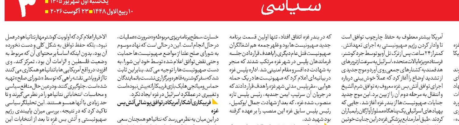 غزه در خون 